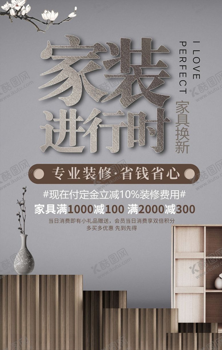 编号：22653905190909497942【酷图网】源文件下载-家装海报