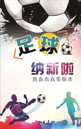 足球社