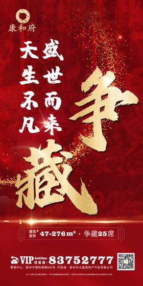 地产预热期宣传海报
