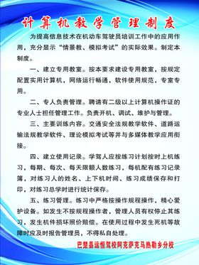 学校办公计算机使用管理制度