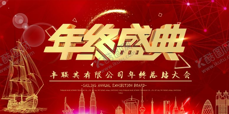 编号：46838010181408573062【酷图网】源文件下载-年会背景