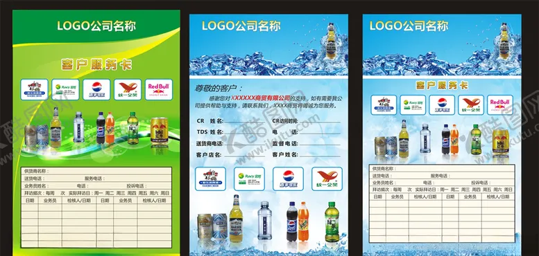 编号：17701807121732004692【酷图网】源文件下载-副食品客户服务卡