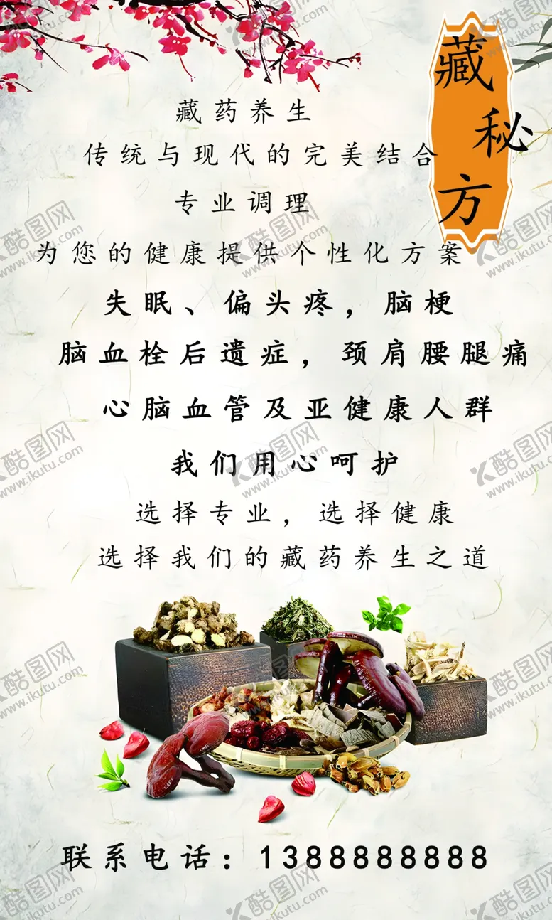 编号：47204102151406025860【酷图网】源文件下载-养生