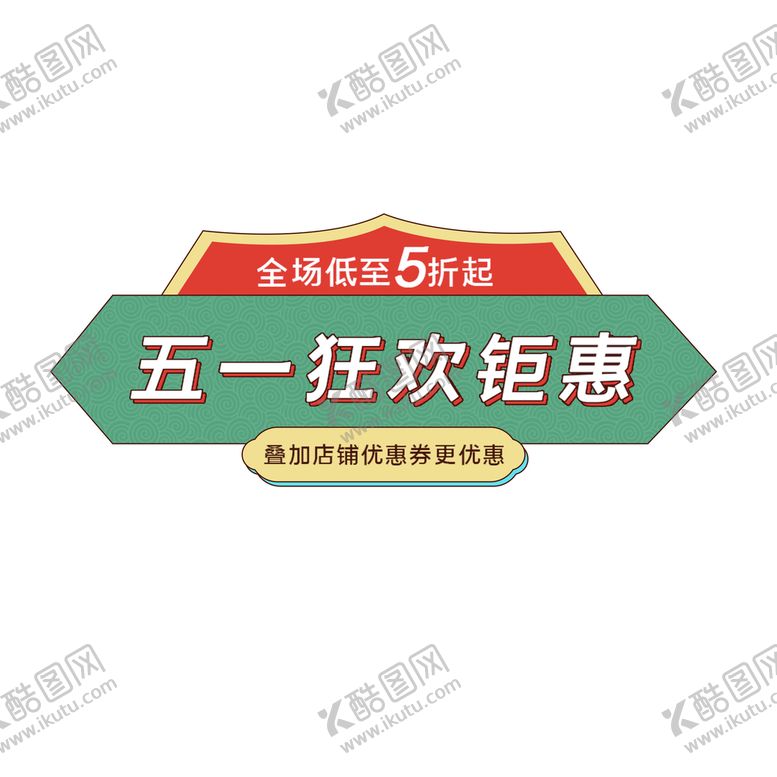 编号：92138609161052421853【酷图网】源文件下载-劳动节 五一插画元素