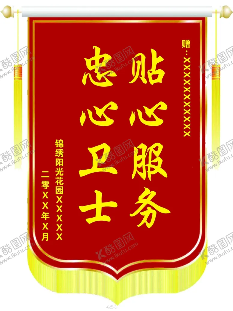 编号：13867210070144187051【酷图网】源文件下载-锦旗
