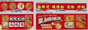 麻辣烫