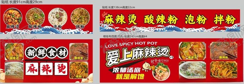 编号：14445206300520343338【酷图网】源文件下载-麻辣烫