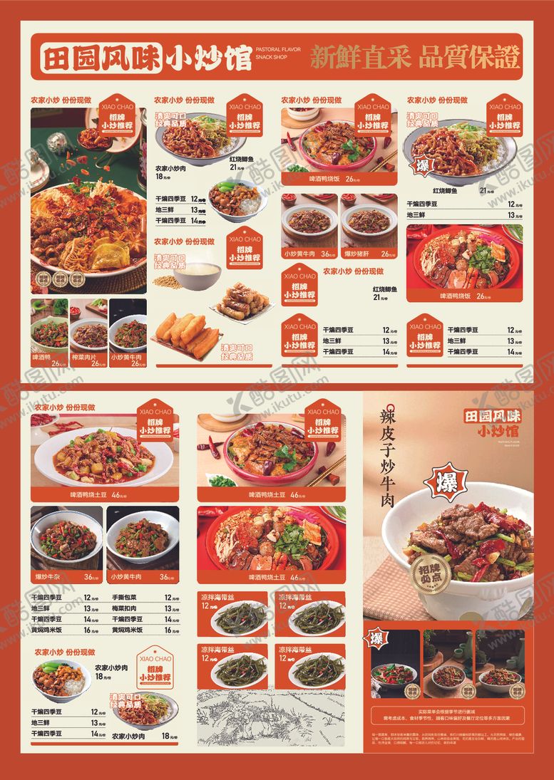 编号：25407909261752519171【酷图网】源文件下载-多样美食菜单展示