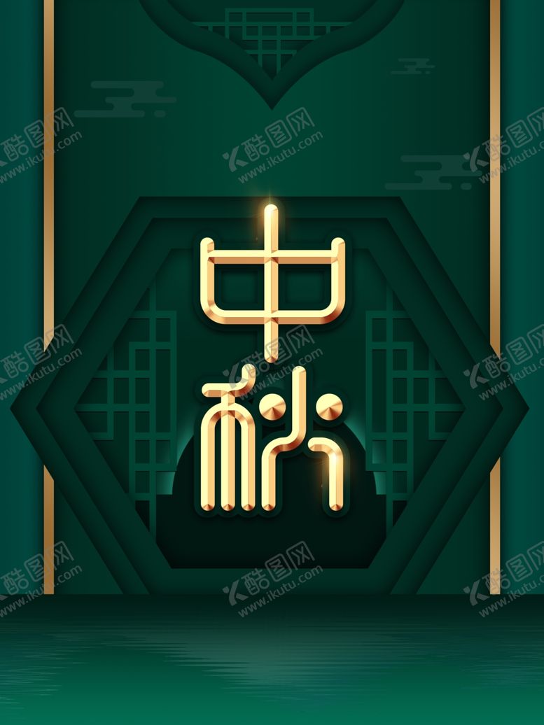 编号：81146309232250575723【酷图网】源文件下载-中秋