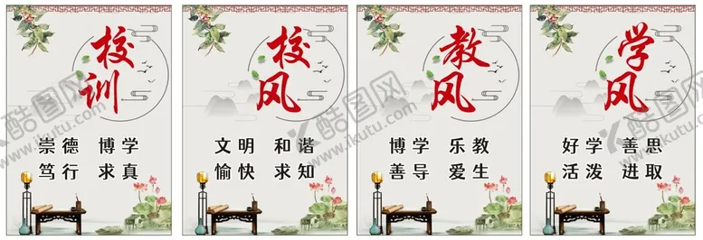 编号：94301209191941066543【酷图网】源文件下载-校风校训