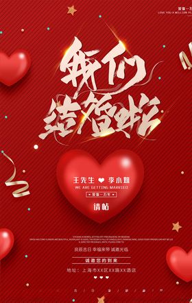 婚礼邀请