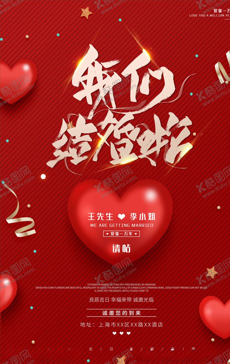 编号：50836505150319328186【酷图网】源文件下载-婚礼邀请