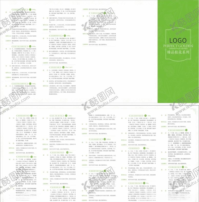 编号：36496310022048049197【酷图网】源文件下载-护肤品化妆品产品说明书