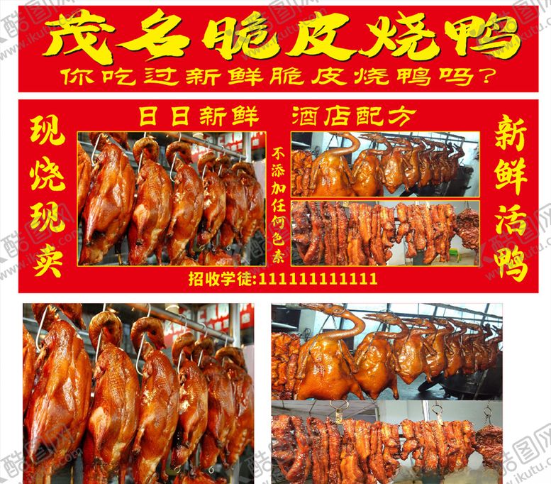 编号：49947505020103081925【酷图网】源文件下载-茂名脆皮烤鸭