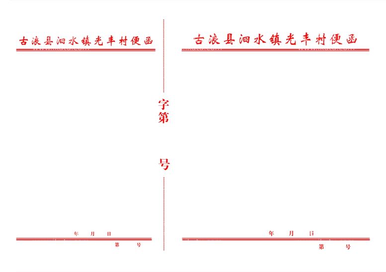 编号：77041311280146048190【酷图网】源文件下载-便函