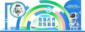 AI人工智能协作机器人展会美陈