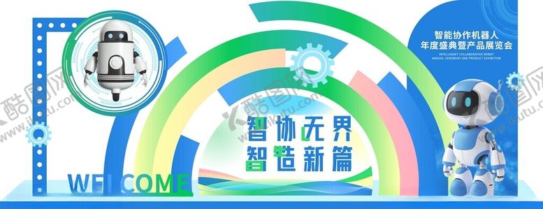 编号：69826205240950296168【酷图网】源文件下载-AI人工智能协作机器人展会美陈