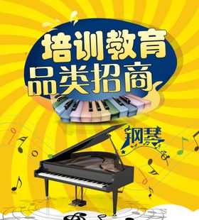 音乐培训 钢琴 教育 