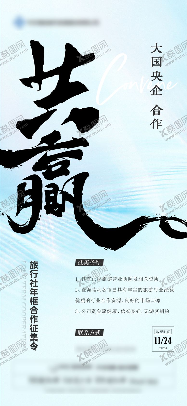 编号：79082908152305005945【酷图网】源文件下载-招募共赢海报