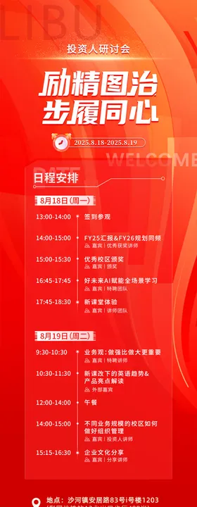 投资人会议日程