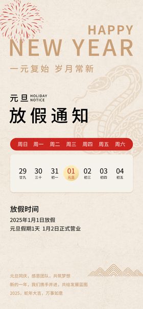 元旦放假通知背景新年节
