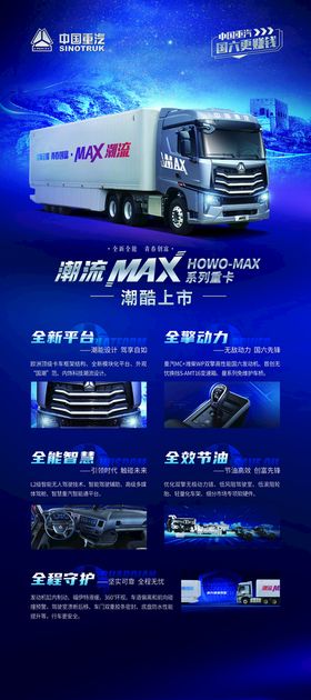 豪沃max 6×2载货车海报