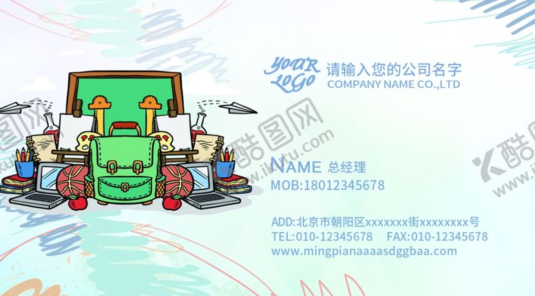 编号：94218806051730115766【酷图网】源文件下载-培训学校名片