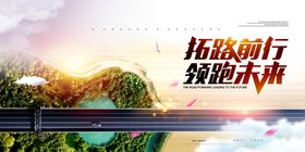 领跑未来展板海报