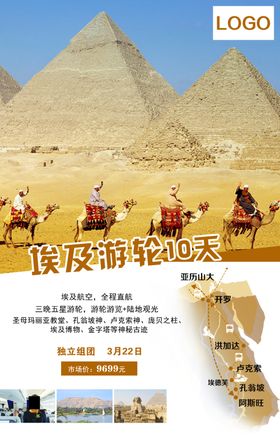 埃及旅游海报