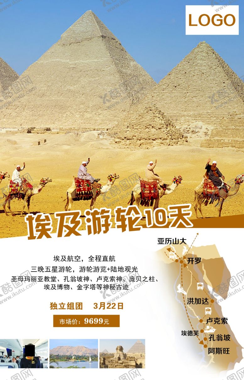 编号：70813910090255226000【酷图网】源文件下载-埃及旅游海报