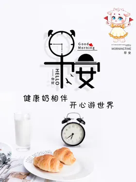 早安图羊点海报海报
