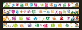 亲子运动会条幅