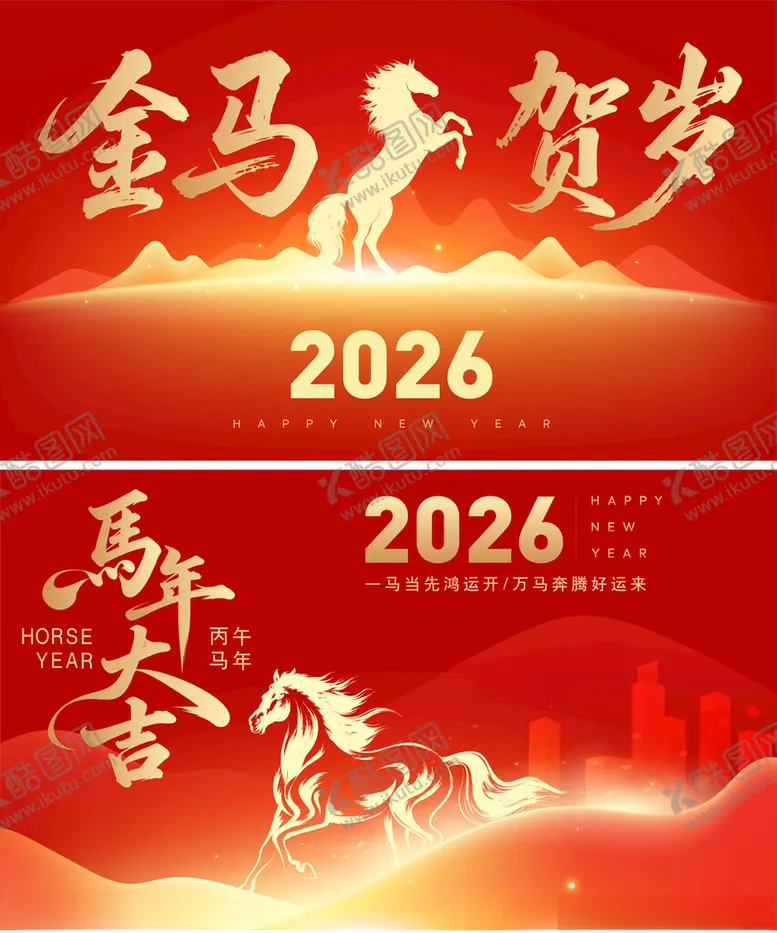 编号：53509712221707211573【酷图网】源文件下载-2026金马贺岁喜庆海报