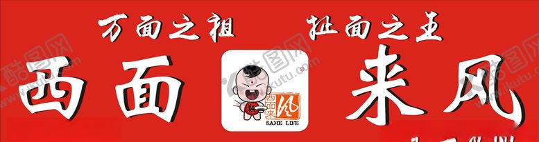 编号：97481410020659028556【酷图网】源文件下载-西面来风