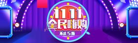 双十一海报设计版打折