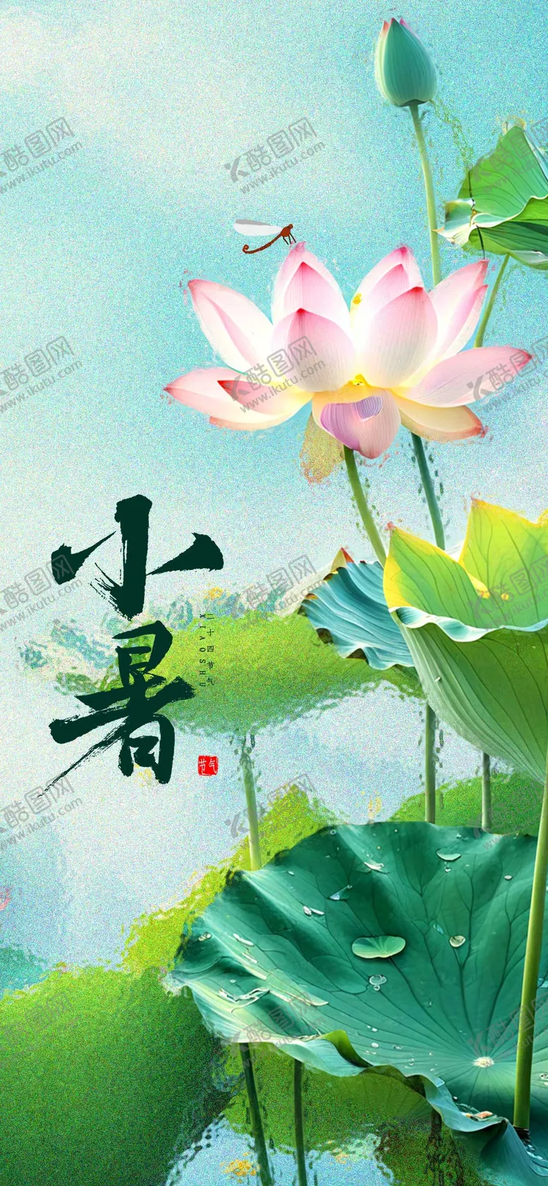 编号：65692512020051486716【酷图网】源文件下载-小暑节气海报