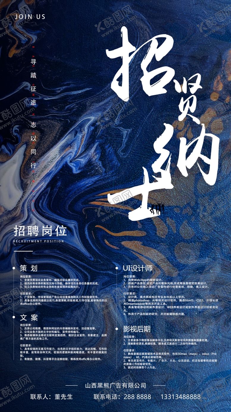 编号：37767405050705043124【酷图网】源文件下载-招聘海报