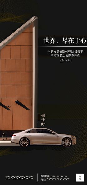 编号：05918309240331584539【酷图网】源文件下载-汽车创意倒计时3