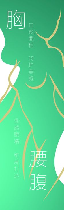 美容院瘦身挂画