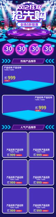 双12装修模板拼多多电商