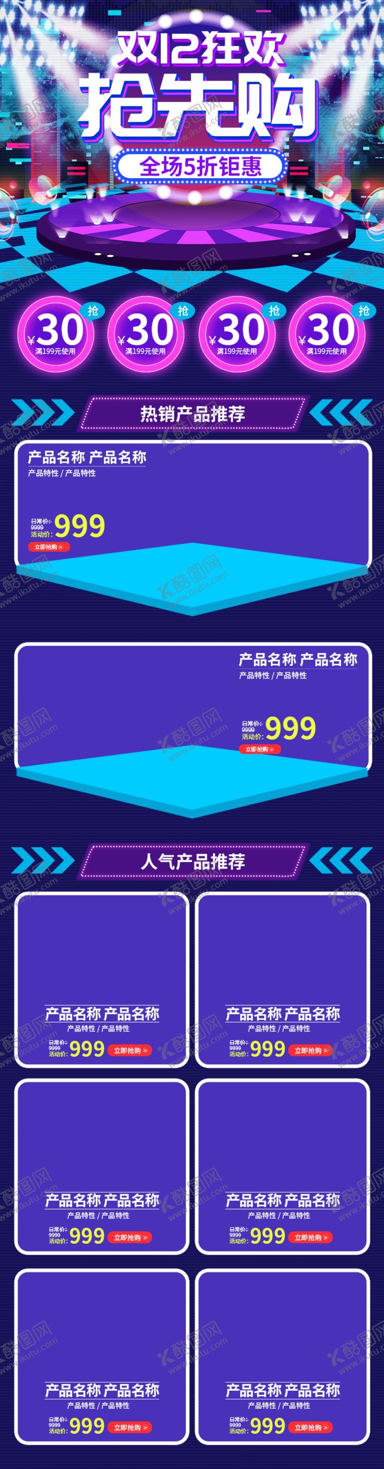 编号：28178107071827519207【酷图网】源文件下载-双12