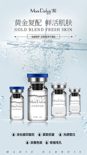 微商护肤海报