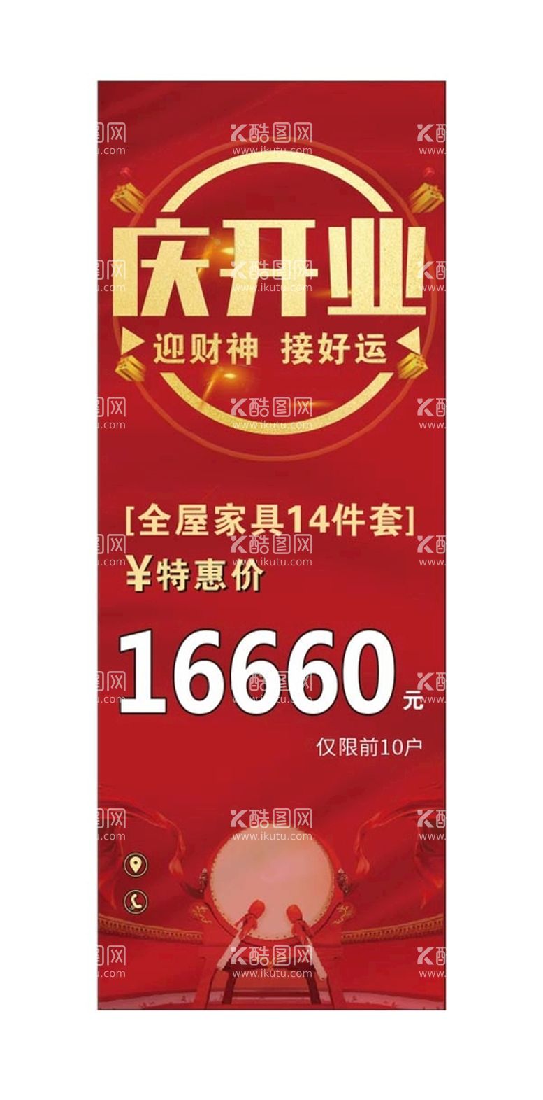 编号：85797010301338525030【酷图网】源文件下载-庆开业