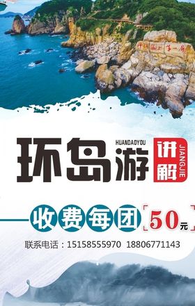 旅游海报