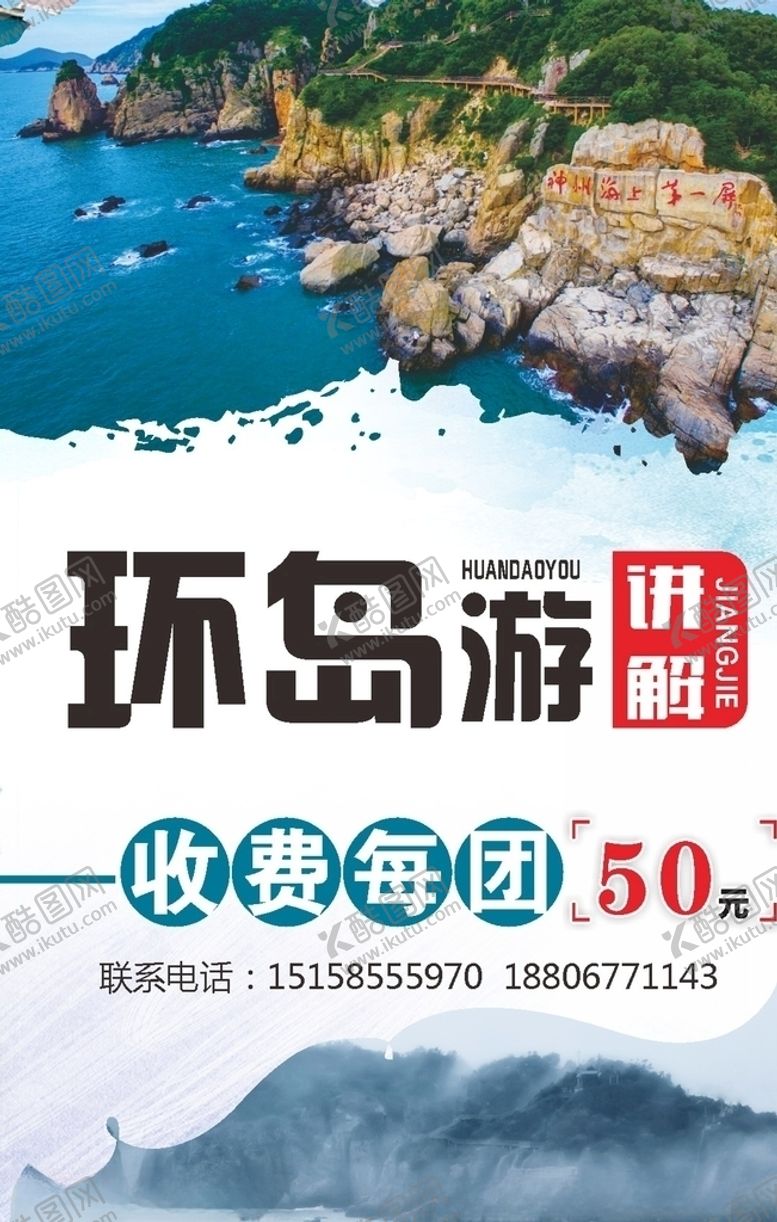 编号：94075407051728046084【酷图网】源文件下载-旅游海报