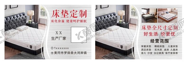 编号：59547801301911234491【酷图网】源文件下载-床垫家居