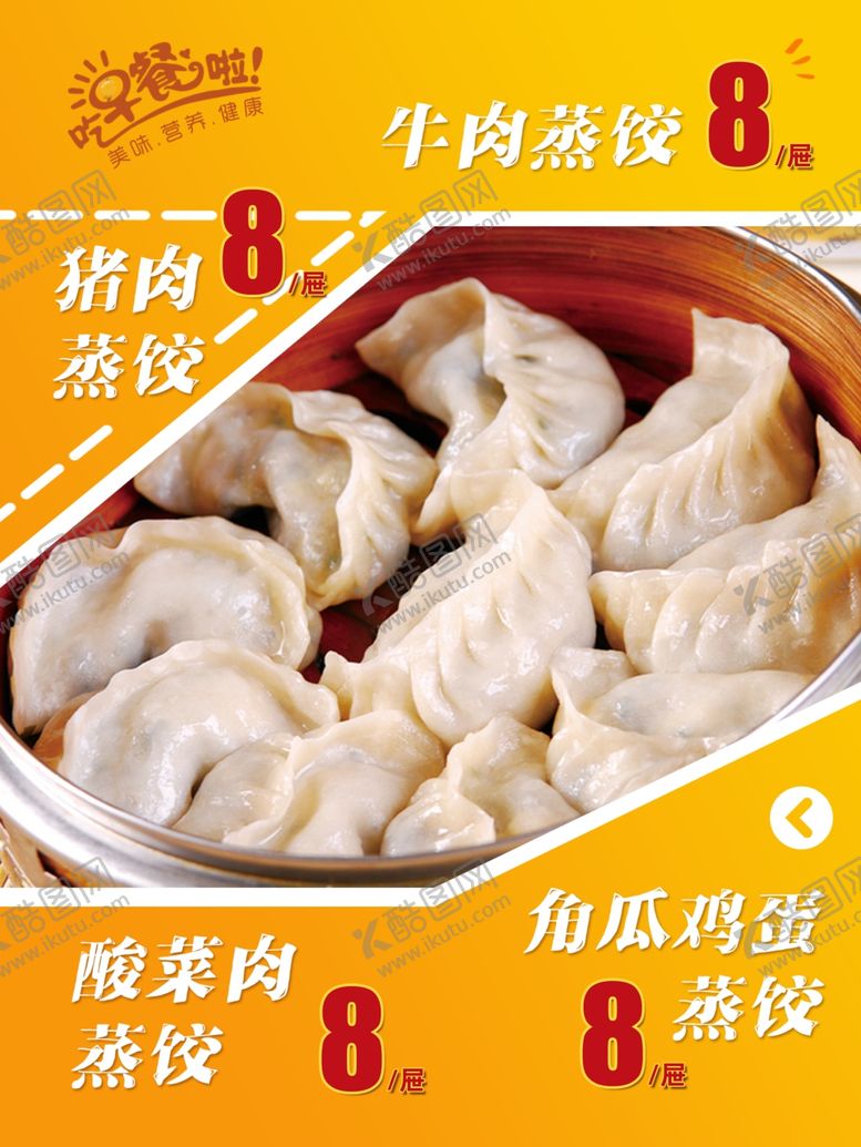 编号：12921903141134421638【酷图网】源文件下载-早餐蒸饺