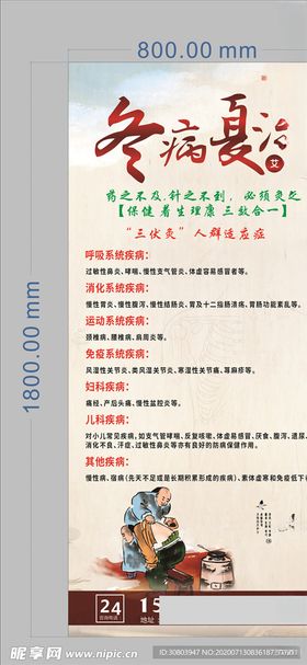 冬病夏治