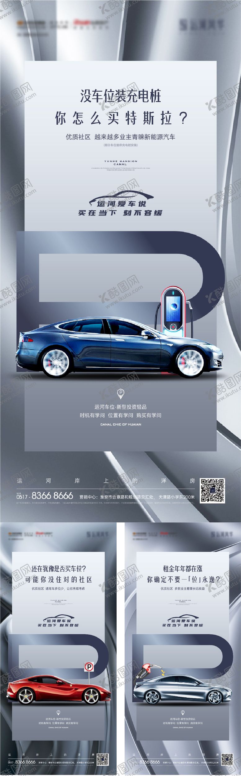 编号：35018412050156463049【酷图网】源文件下载-房地产汽车车位系列海报