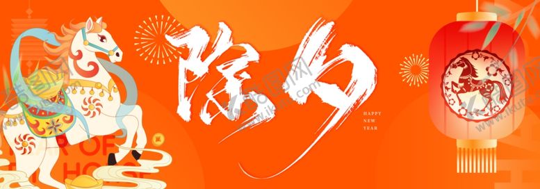 编号：30908012230052232401【酷图网】源文件下载-除夕